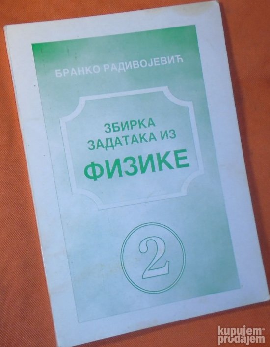zbirka zadataka iz fizike 2 branko radivojević