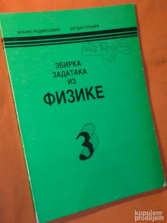 Zbirka zadataka iz Fizika 3 Radivojević Pušara
