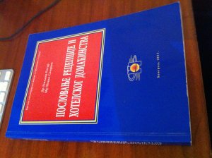Poslovanje recepcije i hotelskog domacinstva Kosar
