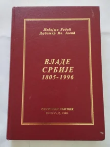 Vlade Srbije 1805-1996