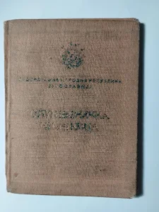 Službenička knjižica, 1949 (3)
