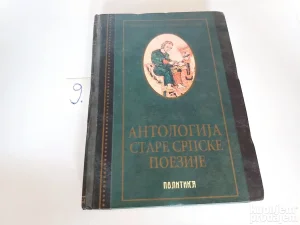 Antologija stare Srpske poezije