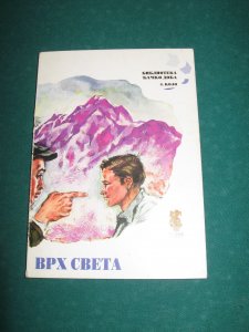 Djacko doba 4.kolo Vrh sveta