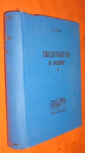 Svedočanstvo za zajednicu 2 G. Vajt