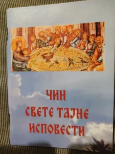 Čin svete tajne ispovesti