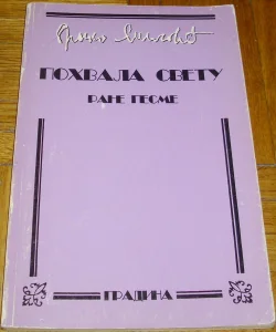 Pohvala svetu : Rane pesme (1994.) - Branko Miljković