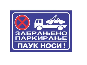 ZABRANJENO PARKIRANJE Pauk nosi - Nalepnica 50 x 30 cm