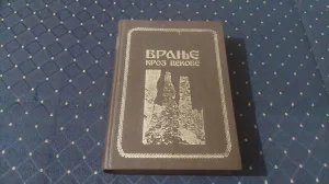 Vranje kroz vekove/Izbor radova 1