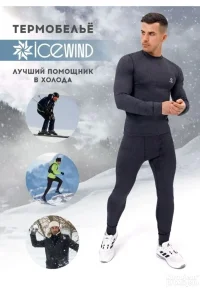 Original ICEWIND muš termo set donjeg veša 54/XL NOVO