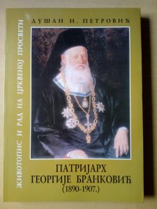 Patrijarh Georgije Branković