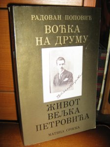 VOCKA NA DRUMU - POPOVIC - Zivot Veljka Petrovica