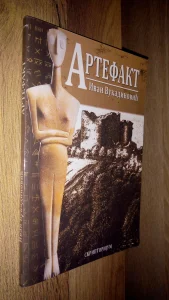 ARTEFAKT - Ivan Vukadinović