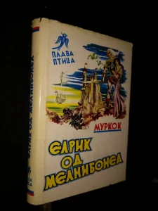 Elrik od Melnibonea - Murkok