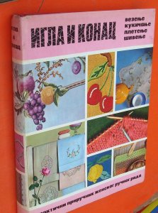 Igla i konac Vanda Pasadore