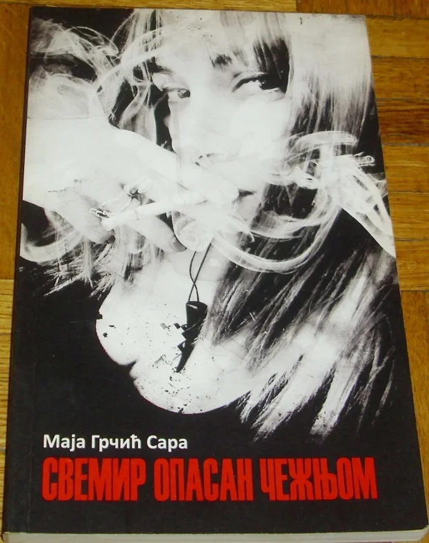 Svemir opasan čežnjom (2018.) - Maja Grčić Sara