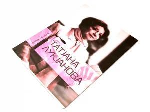 Tatjana Lukjanova / Mirjana Odavić (+DVD)
