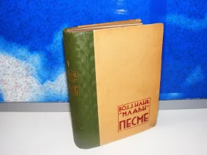 pesme vojislav j.ilića mlađeg