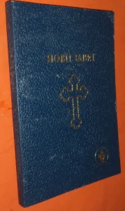 Novi zavet Emijilan Čarnić prevod