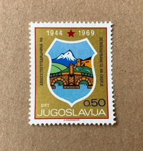 25. godina od oslobodjenja SKOPJA, 1 mint markica, 1969