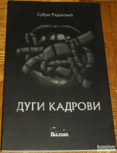 Dugi kadrovi (2012.) - Srđan Radaković