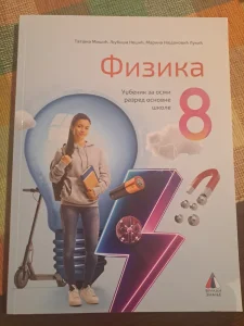 Fizika za 8. razred ( Vulkan) novo