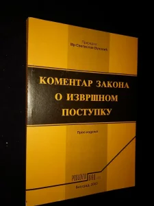 Komentar zakona o izvrsnom postupku - Svetislav Vukovic