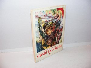 svašta umem miroslav antić