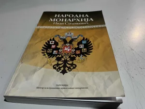 Narodna monarhija Ivan Solonjevič Ukronija
