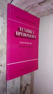 Tehnika prevođenja - priručnik za ruski jezik Piper