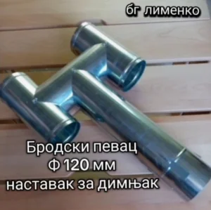 Бродски певац ф 120 мм П/4 Brodski pevac f 120 mm  P/4