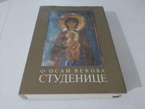 Osam vekova STUDENICE potpis PATRIJARH GERMAN