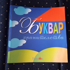 Bukvar hraniteljstva/grupa autora