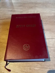 Drugi besede-Otac Justin Novi