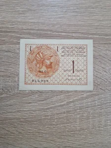 1 dinar 1919 UNC