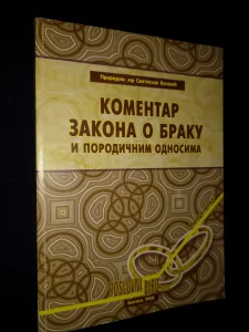 Komentar zakona o braku i porodicnim odnosima