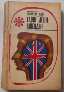 Tajni agent asenden