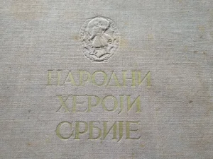 Narodni heroji Srbije Lot 1127
