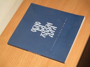 Obnova Hilandara 6 godina nakon požara