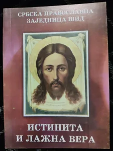 Istinita i lažna vera