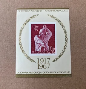 50 godina od OKTOBARSKE Revolucije,mint orig. nezupčana,1967