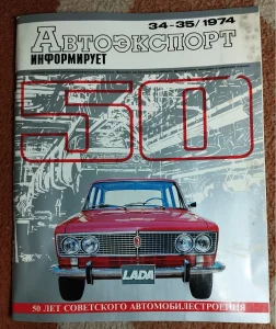 50 godina sovjetske autoindustrije
