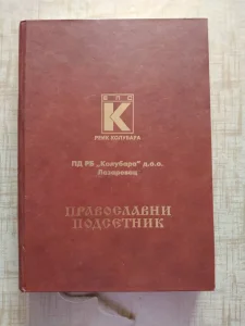 pravoslavni podsetnik - rokovnik