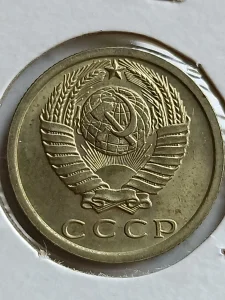 15 kop. 1977 g. unc SSSR