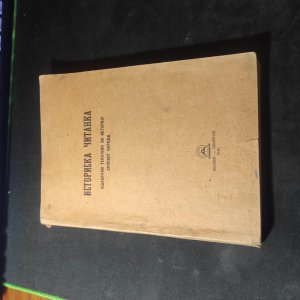 Istoriska (istorijska) čitanka, Beograd, 1949