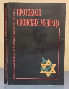 PROTOKOLI SIONSKIH MUDRACA Ratibor Rajko Đurđević