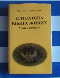 Egipatska knjiga živih / Anijev papirus