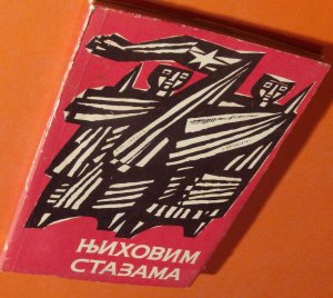 Njihovim stazama   (XV)