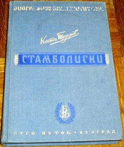 Stamboliski(1937.) - Kosta Todorov