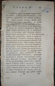 Odlomci iz "ISTORIJE" Jovana Rajića, Budim, 1823.
