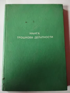 Knjiga troškova delatnosti, 1978